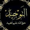 [أبو محمد السلفي] 🇹🇩