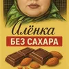 alenka_bezsahara