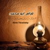 ༺★فِراس أبَوُ مُحمدِ★༻