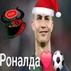 ronaldostayak