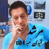 مرشد