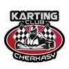 karting_cherkasy