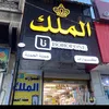 اكسسوارات الملك جملة الجملة