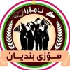 brwakarembndyan
