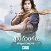 chaiwatmukda303