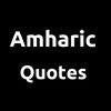 Amharic Quotes