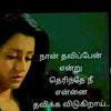 உயிரே நீ தானே S.R