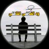 ✪ود القـاضي | الكـاهلي✪