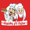 matbakh_thaer_wa_fadila
