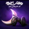 alamalblaah