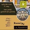 عقارات تبوك ريم البلوي