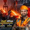 الجرف فى الكيمياء
