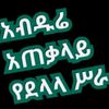 ABDURE TOP DALALA