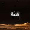 إِنَّا نُبَشِّرُكَ