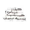 فخورة بديني🥹🦋