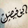 abufaisalremt