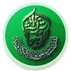 معهد تراث الانبياء (ص)