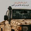 ahmedabbastyronic