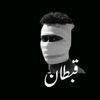 قبطان..⚓