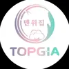topgiahn03