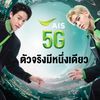 เน็ต AIS ไม่ลดสปีด