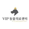 VIP동물의료센터