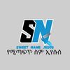 የሚጣፍጠኝ ስም ኢየሱስ!!❤️