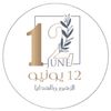 12 June | ١٢ يونيو