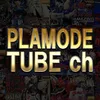 プラモでチューブ / Plamode-Tube