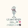 خياطة الهدئ 🪡👗