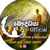 බෞද්ධයා Official🪽☸️🙏