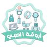 ®️ أروقة الصبي ®️