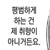 평범하게 사는건 제 취향이 아니거든요 ^_^