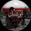 ابو شبل