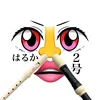 はるか2号