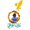 hamedabuali