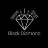 কালো হীরা Black Diamond