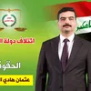 محبين العقيد عثمان الشيباني