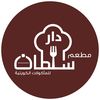 دار سلطان