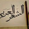 رواد الشعر