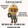 autokeylviv.com