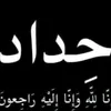 مـقـتـدى صبيح