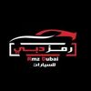 شركة رمز دبي للسيارات