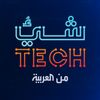 Shaay tech - شيء تك