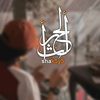 الـحـارث ✪
