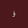 وَطنْ