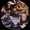 البسطية 😂