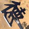 heimuershougeji