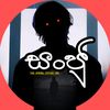 愛 ▕  සංජු  🗣️💨🔞࿐