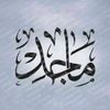 ماجد